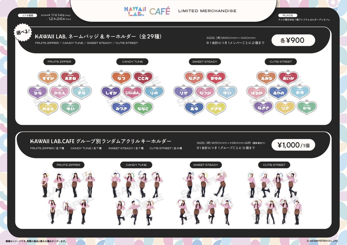 ✨☕️KAWAII LAB.コラボカフェ☕️✨ 期間限定のコラボカフェ 開催中