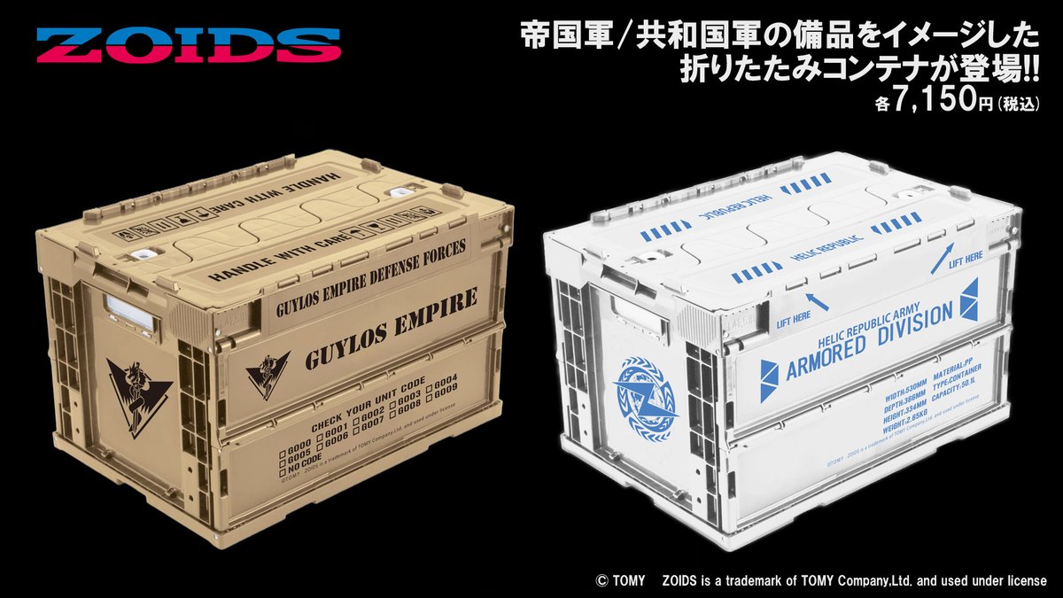 予約開始】「ZOIDS」より #帝国軍 #共和国軍 、ぞれぞれの軍で使用され