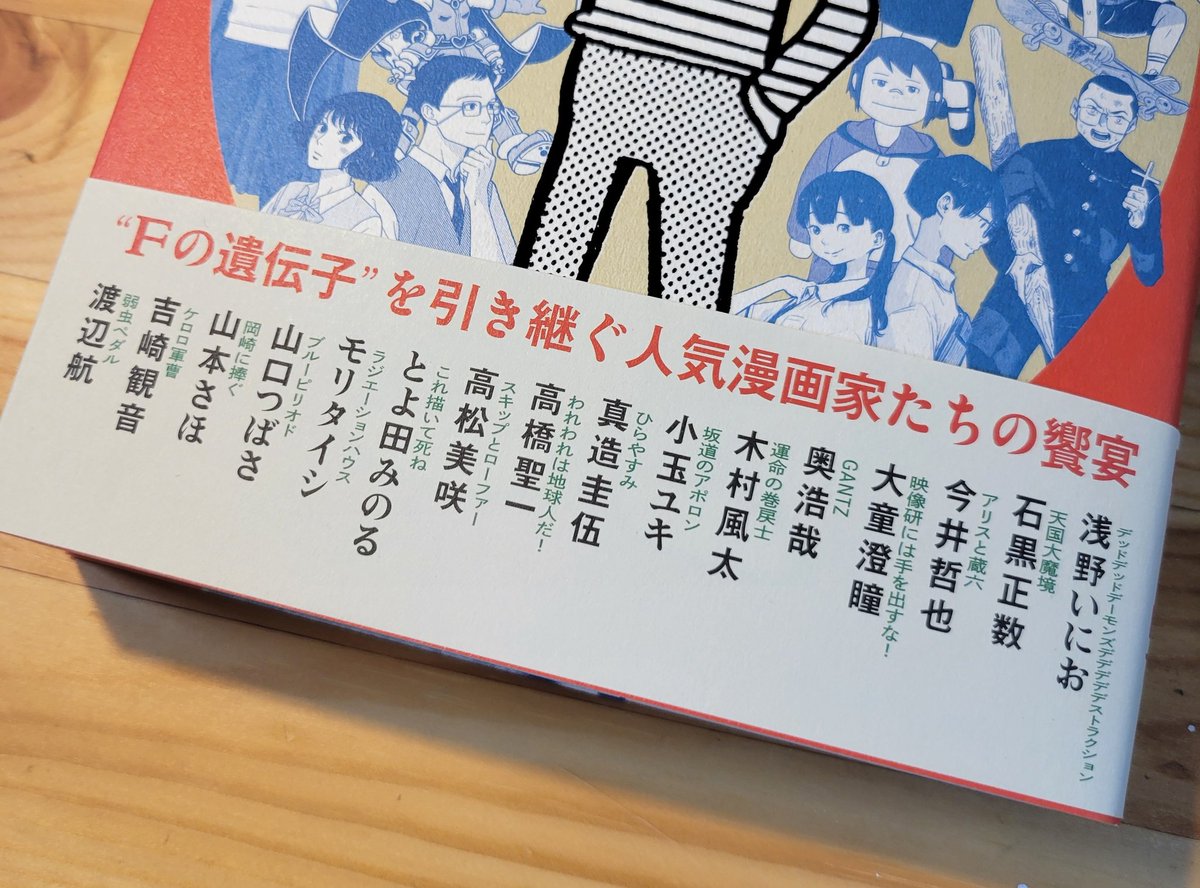 ✨✨短編掲載✨✨
発売中の『F THE TRIBUTE』に「スネオボーイ」という短編漫画を描きました。藤子先生の作品を素敵な作家人がトリビュートしてます!!
自分は大人になったスネ夫のセンチメンタルを描きました。
是非、よろしくお願いします!!
https://t.co/COsE3rwbSq