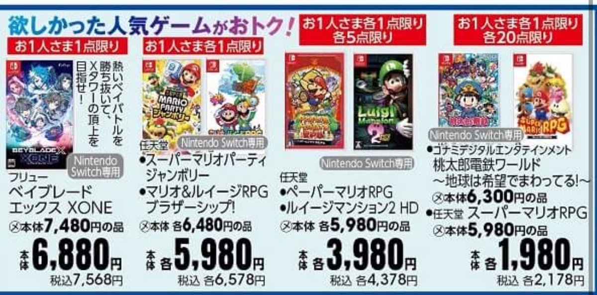 イオン購入品🐶 桃鉄ワールド 1980円 ルイージマンション2 3980円 桃鉄