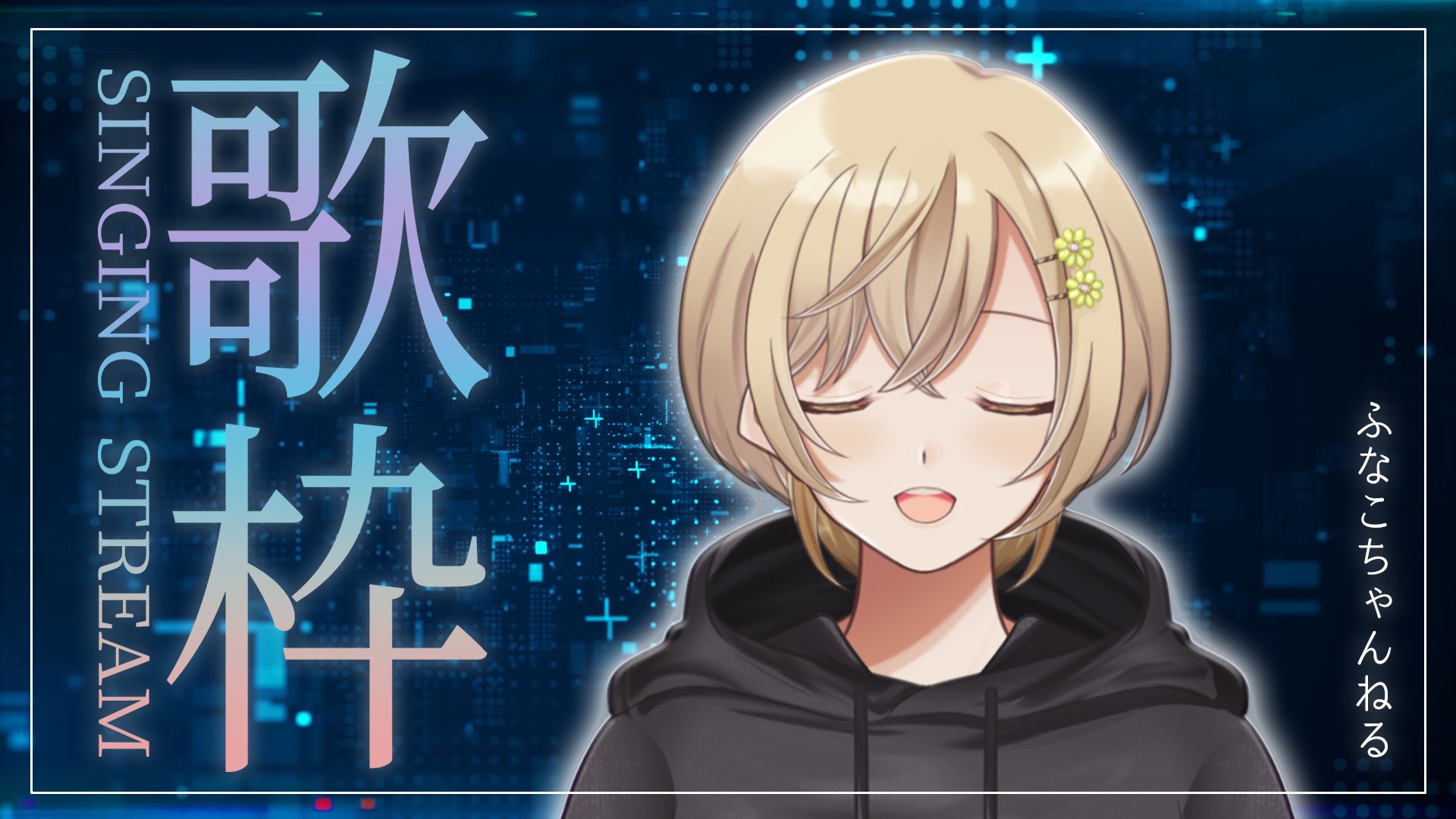 ふなこ🌻 (@funako_youtube) / X