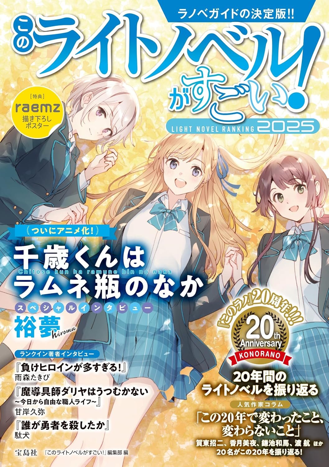 【中古】 このライトノベルがすごい！ ２００７/宝島社/『このミステリーがすごい！』編集部 Amazon.co.jp: このライトノベルがすごい!2007 : 「この