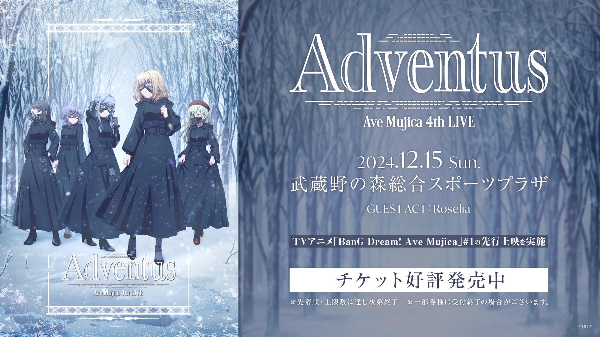 バンドリ Ave Mujica フライヤー チラシ 希少】バンドリ！ Ave Mujicaフライヤー(C103会場限定配布
