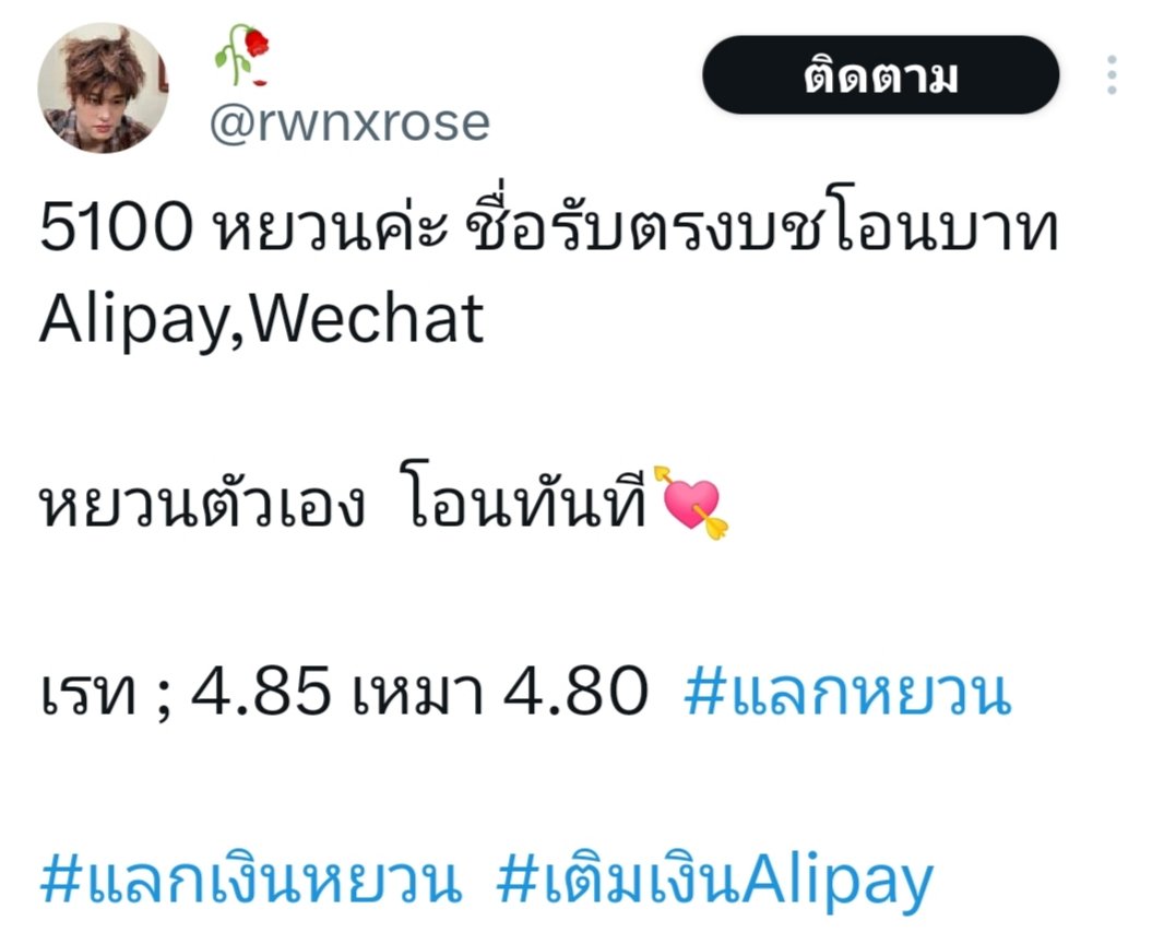 iFon_ouroad's tweet image. ❌❌❌ โกง ❌❌❌

#โอนเงินหยวน #โอนเงินAlipay #เติมเงินalipay​ #แลกเงินหยวน #บาทแลกหยวน #แลกหยวน