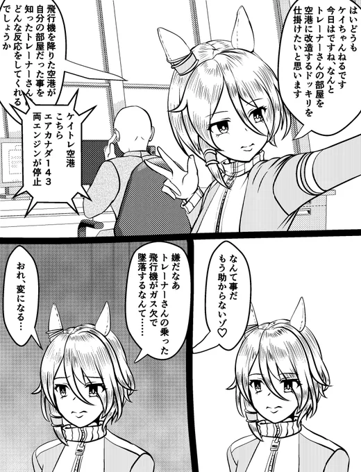 空港でシティーハンターごっこをするつもりが変な方向に話が進みつつある事に対する医学療法士ケイちゃんの反応集 