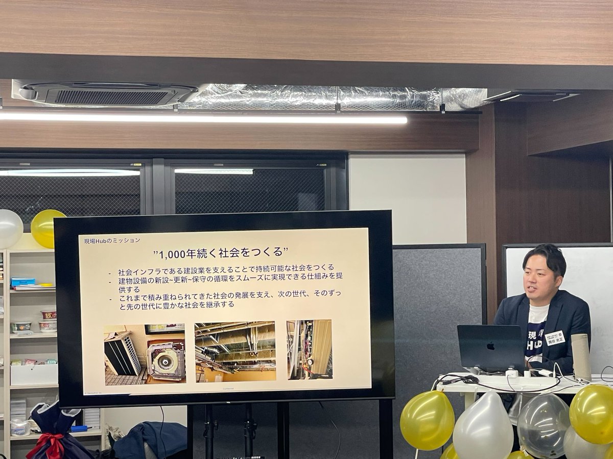支援先の現場Hubさん( <a href="/okada_mitsumasa/">岡田 光正｜現場Hub代表</a> , <a href="/okinagar_/">沖永凌</a> )の新オフィスパーティに参加させていただきました！

渋谷神泉の良いアクセスと眺めのオフィスで勢いを感じます！
建設Tech領域はまだまだレガシー領域でもあり浸透も大変ですが、ポテンシャルあるのでがんばってほしいです💪