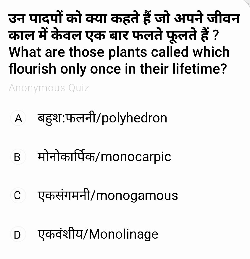 Vipinkumar97207's tweet image. #botany 
#sscmts 
#Arcane