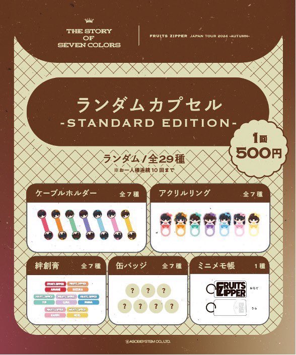✨🛍️11/26(火)広島公演グッズ情報🛍️✨ 【FRUITS ZIPPER JAPAN TOUR