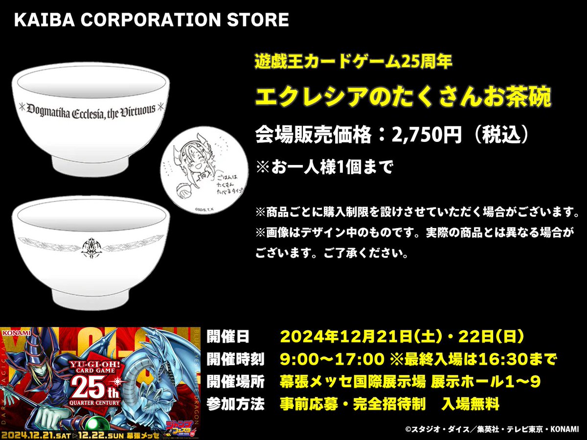 遊戯王 YCSJ 大阪 エクレシアたくさんお茶碗 公式】遊戯王OCG on X: 
