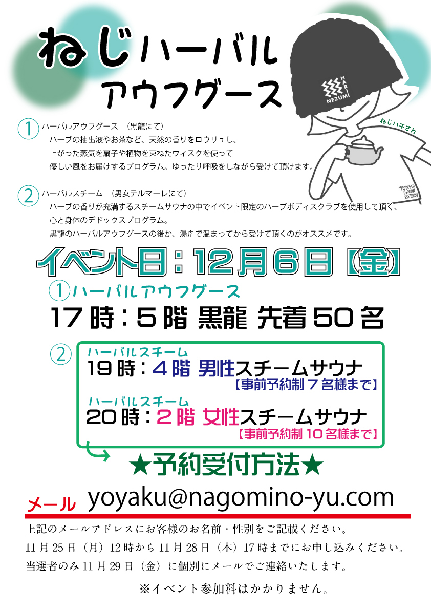 nagomino_yu's tweet photo. 本日の15時・19時の熱風隊ロウリュウは
「ハイパーロウリュ」開催！！
2名のロウリュウ隊がいつも以上に熱波をお届けします！！是非ご参加ください！！
なごみの湯では「＃LUUPで銭湯サウナ」の参加店舗です。オリジナルサウナグッズが当たるLUUPで帰ろうキャンペーンも店内で告知しております。
LUUPにご興味の方キャンペーン詳細カードをフロントでお渡ししております。応募おまちしております。
＃LUUPで銭湯サウナ
＃ねじハーバルスチーム
＃ロウリュウ
＃岩盤浴
#サウナ
＃温泉