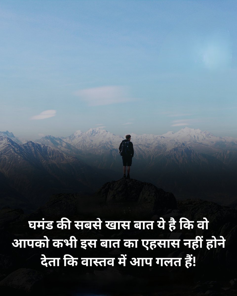 RahulVijay001's tweet photo. #Morning_Click
#घमंड की सबसे खास बात ये है कि वो आपको कभी
इस बात का एहसास नहीं होने देता कि वास्तव में आप गलत हैं............. https://t.co/ytS3vKMqIA