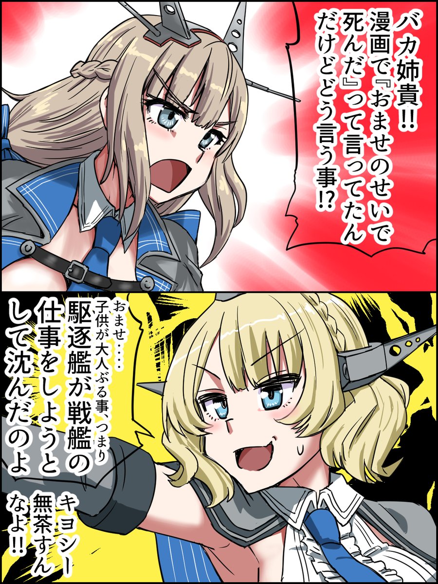 X版コロメリその20 #艦これ #コロラド #メリーランド 

おませのせいで死んだのだ 