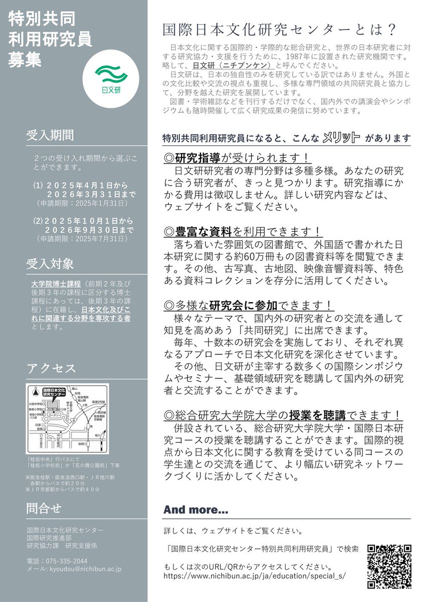 国際日本文化研究センター(日文研) tweet media