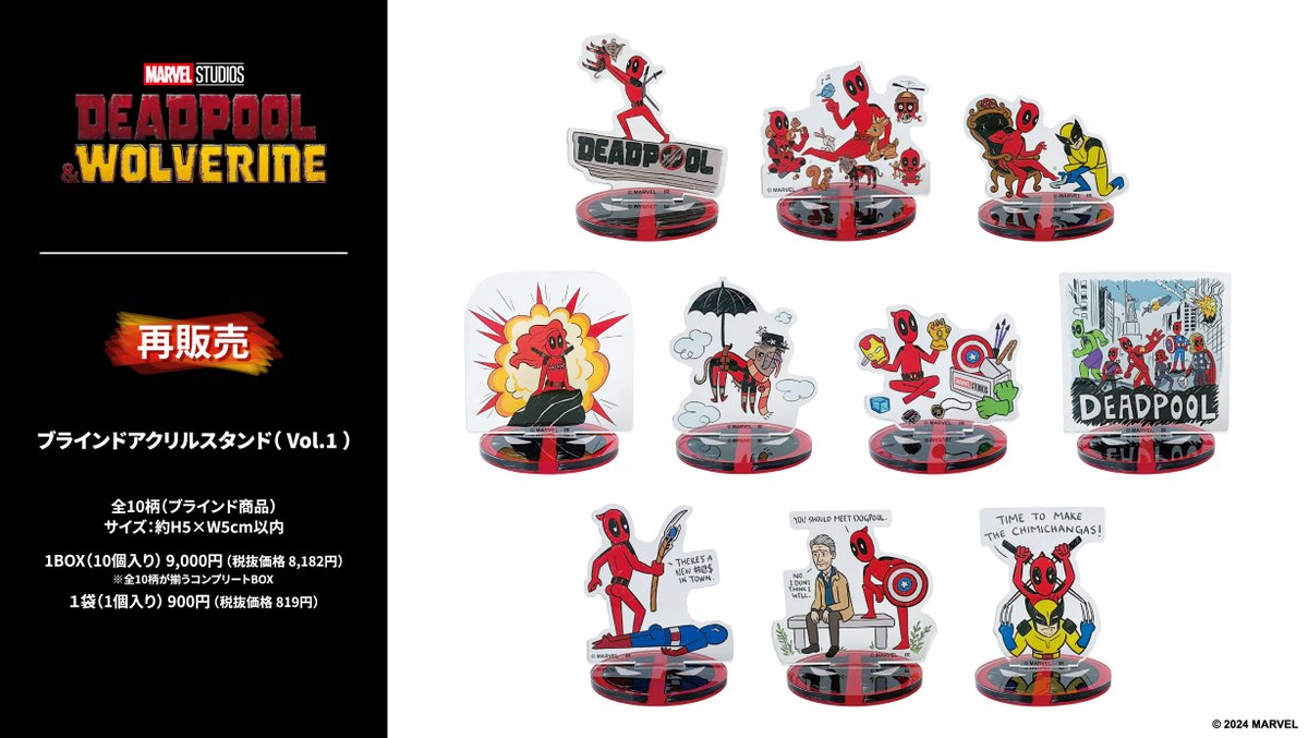 東京コミコン2024 グッズ情報】 『#デッドプール＆#ウルヴァリン