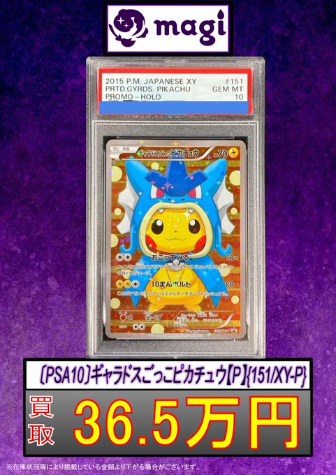 ꒰ コイキングごっこ ・ ピカチュウ ꒱ コイキングごっこピカチュウ 150/XY-P 買取 | ポケモンカード買取なら