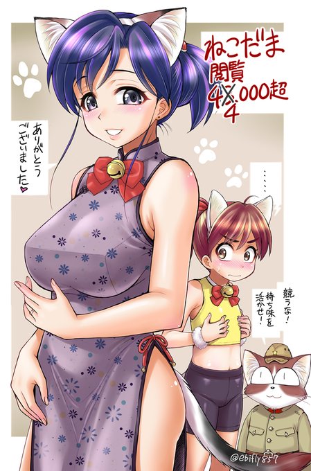 ■ ねこだま
https://t.co/cDoT6bFrA3
閲覧数が 44,000 を超えました!

ありがとうございます!
前回から2週間弱で…これが「駆け込み需要」…ですかね? 12/5～12/26までの期間、PDFのダウンロードができるようなので、未読の方は(今度こそ)最後の機会に暑苦しい漫画など如何でしょう? 