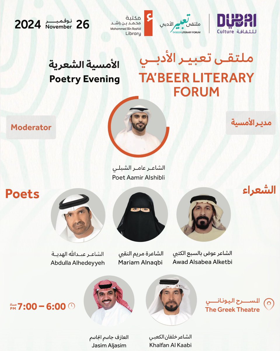 الليلة بإذن الله في دبي #مكتبة_محمد_بن_راشد في ملتقى تعبير الأدبي والدعوة عامة مع كوكبة مميزة من الشعراء 

#ملتقى_تعبير_الأدبي