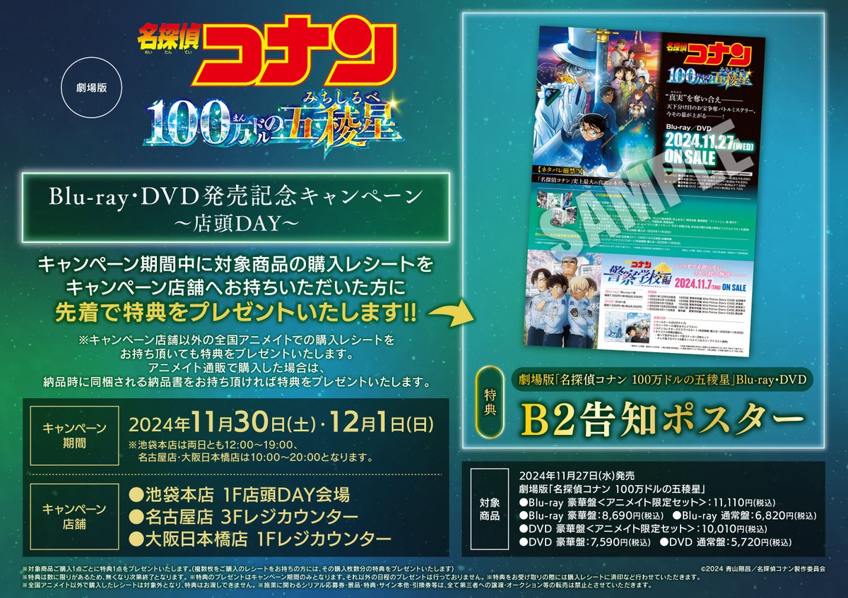 アニメイト津田沼 on X: アニメイト津田沼 on X: