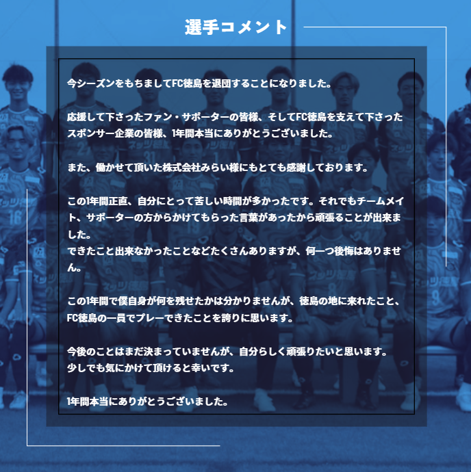 尹将英選手 退団のお知らせ
弊クラブ所属の尹将英選手に関しまして、退団に伴い、契約を更新しないことになりましたのでお知らせいたします。

#FC徳島
#じゃない方の徳島
#10X
#ネッツトヨタ徳島株式会社
#カルダノ
#株式会社ケイトホールディングス
#松永病院
#平山建設株式会社
#美摩病院