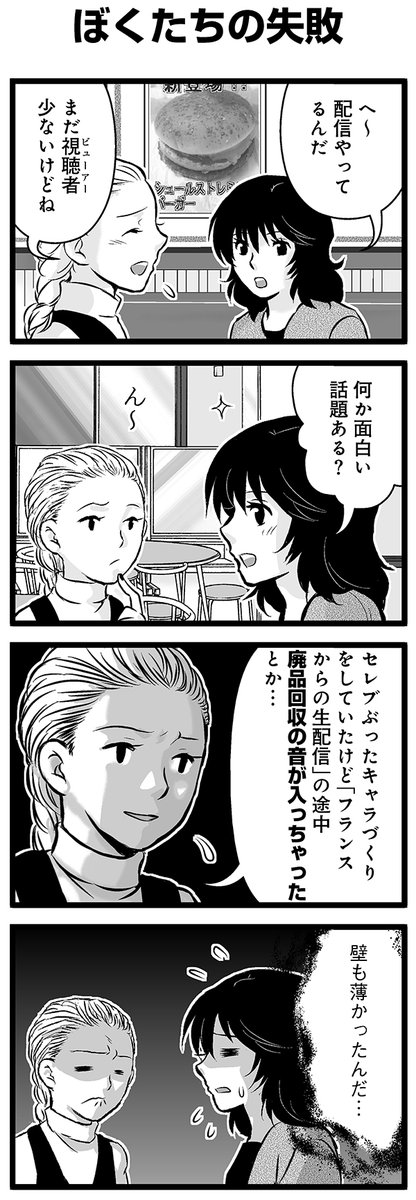 『大人のそんな奴ァいねえ!!』第2534話
「ぼくたちの失敗」を公開!

 #駒井悠 #そんな奴ァいねえ 