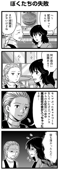 『大人のそんな奴ァいねえ!!』第2534話
「ぼくたちの失敗」を公開!

 #駒井悠 #そんな奴ァいねえ 