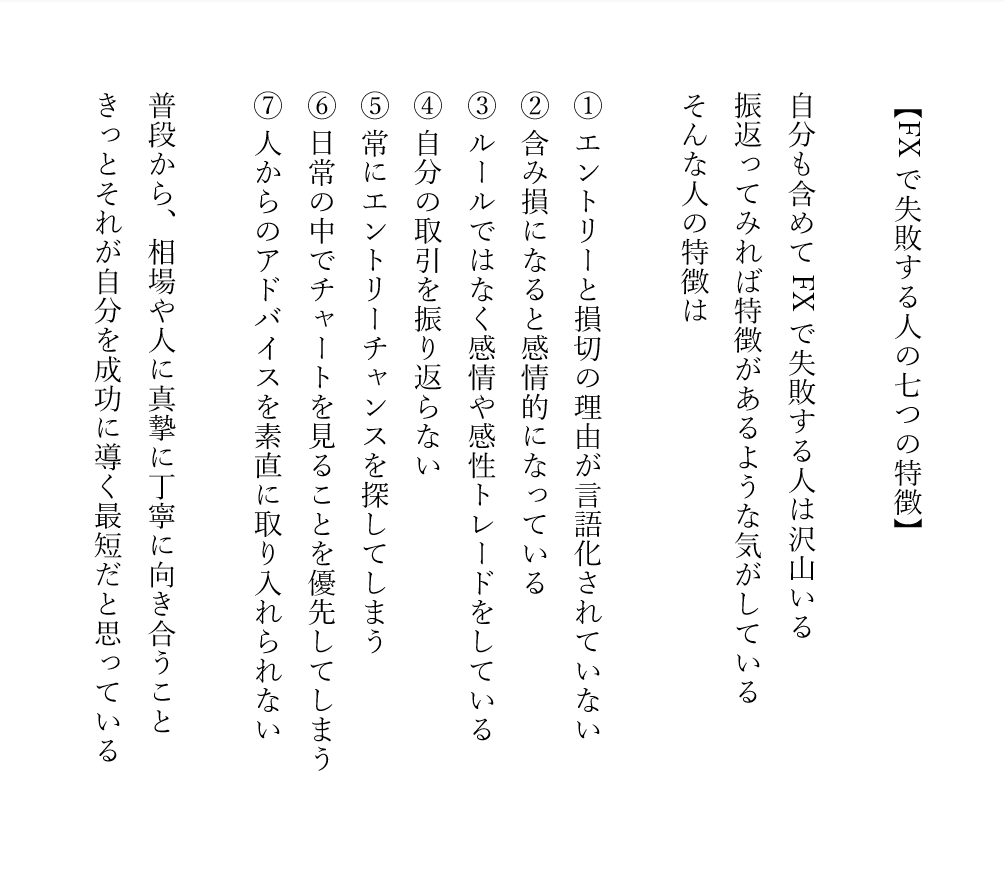 5,000万円を失った経験と200万円を3億円にするまでに気づいた失敗する人の特徴 

今トレードが上手くいっている人はスルーしてください！