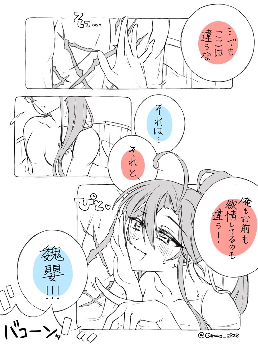 #忘羨 いい🛁の日! 