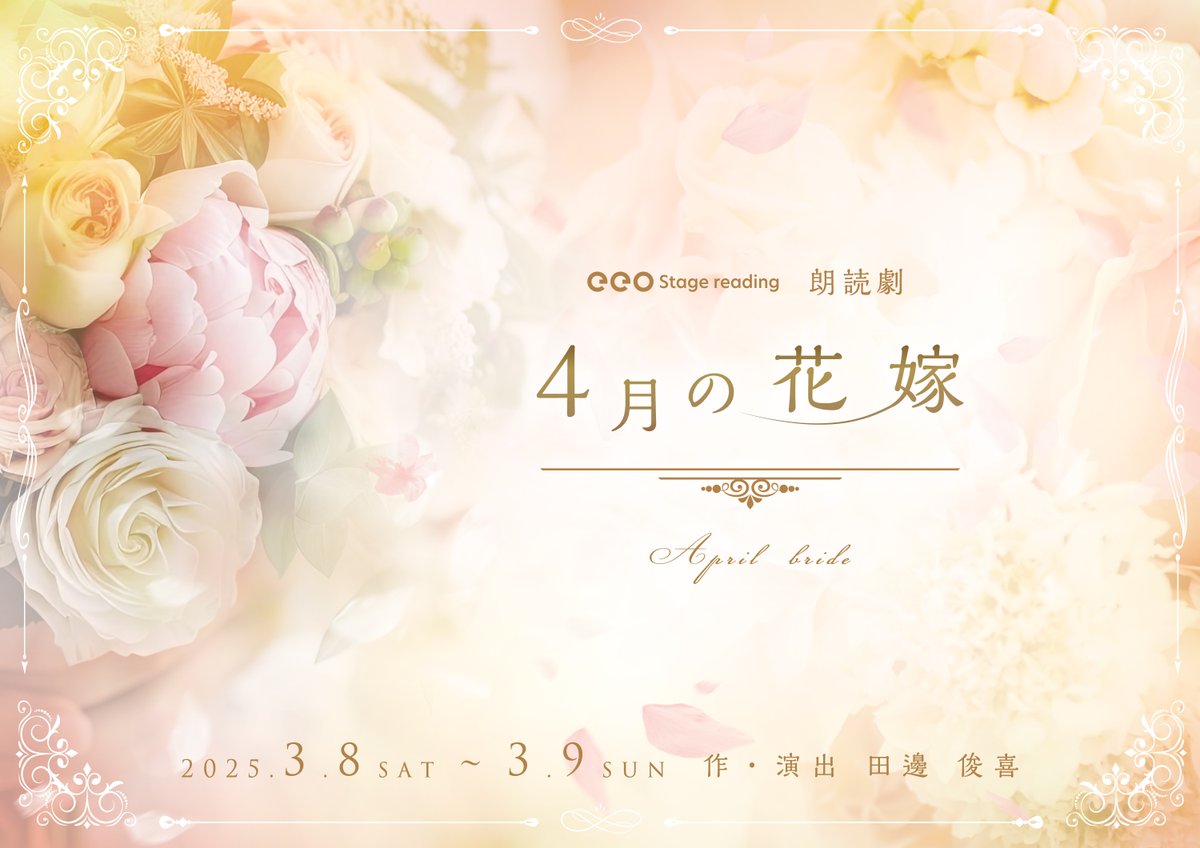 朗読劇　4月の花嫁 奥野香耶 ランダムブロマイド3枚セット 朗読劇 4月の花嫁 奥野香耶 ランダムブロマイド3枚セット