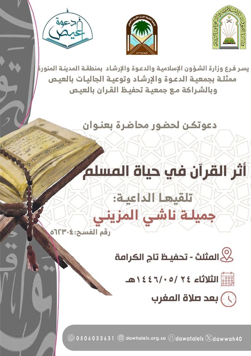 thafiz_alayis's tweet photo. #محاضرة بعنوان : أثر القرآن في حياة المسلم  تُقام في مركز المثلث . https://t.co/paryq9zfj5