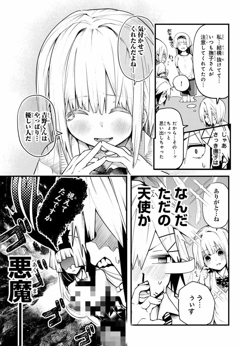 真面目委員長の幽霊がうっとうしい 6/8 