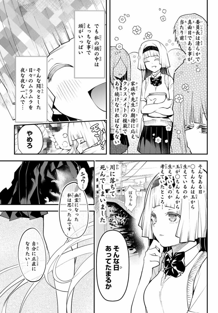 真面目委員長の幽霊がうっとうしい 7/8 