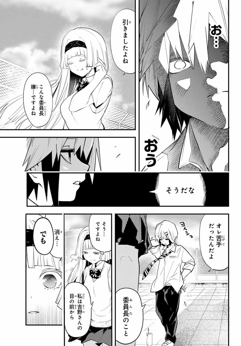 真面目委員長の幽霊がうっとうしい 7/8 