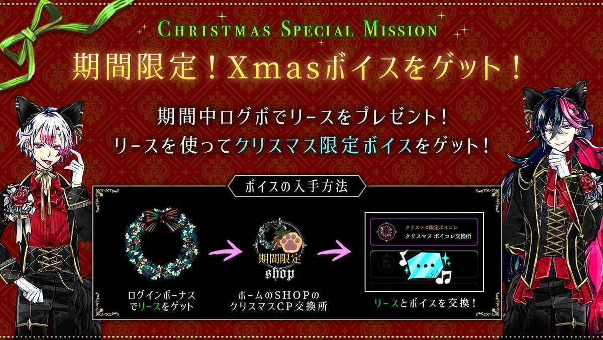 🎄キャンペーン⑤🎄 本日より、クリスマスボイコレをプレゼント🎁 交換