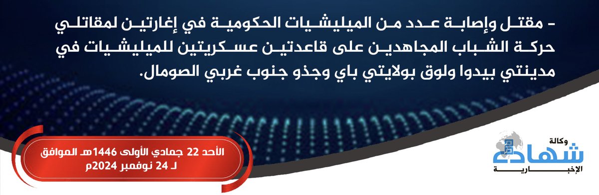 TracTerrorism's tweet image. Al #Shabaab Militants Raid Two Somali Forces Military Bases, Inflicting a Number of Losses, in #Baidoa &amp;amp; #Luuq, Bay, Gedo, #Somalia
Read more: trackingterrorism.org/chatter/al-sha…