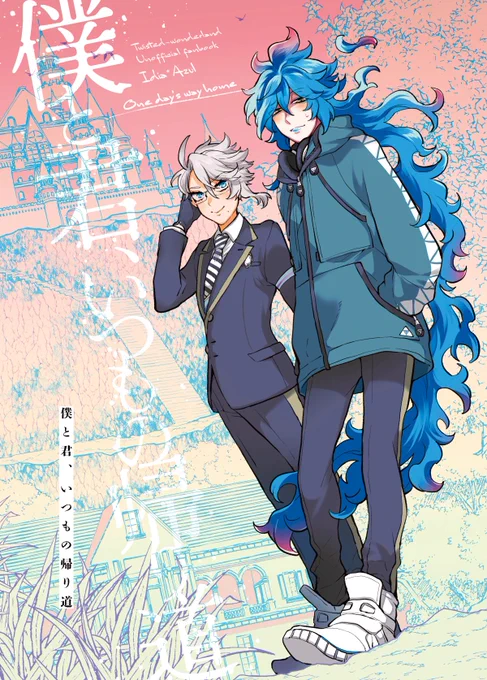 12/1【DOZEN ROSE FES 2024】イデアズ新刊個人誌本文サンプルです。帰り道をゆるゆる辿る話。全年齢。スペースは東4ホールあ35b「電脳海物語」です!
(1/4) 