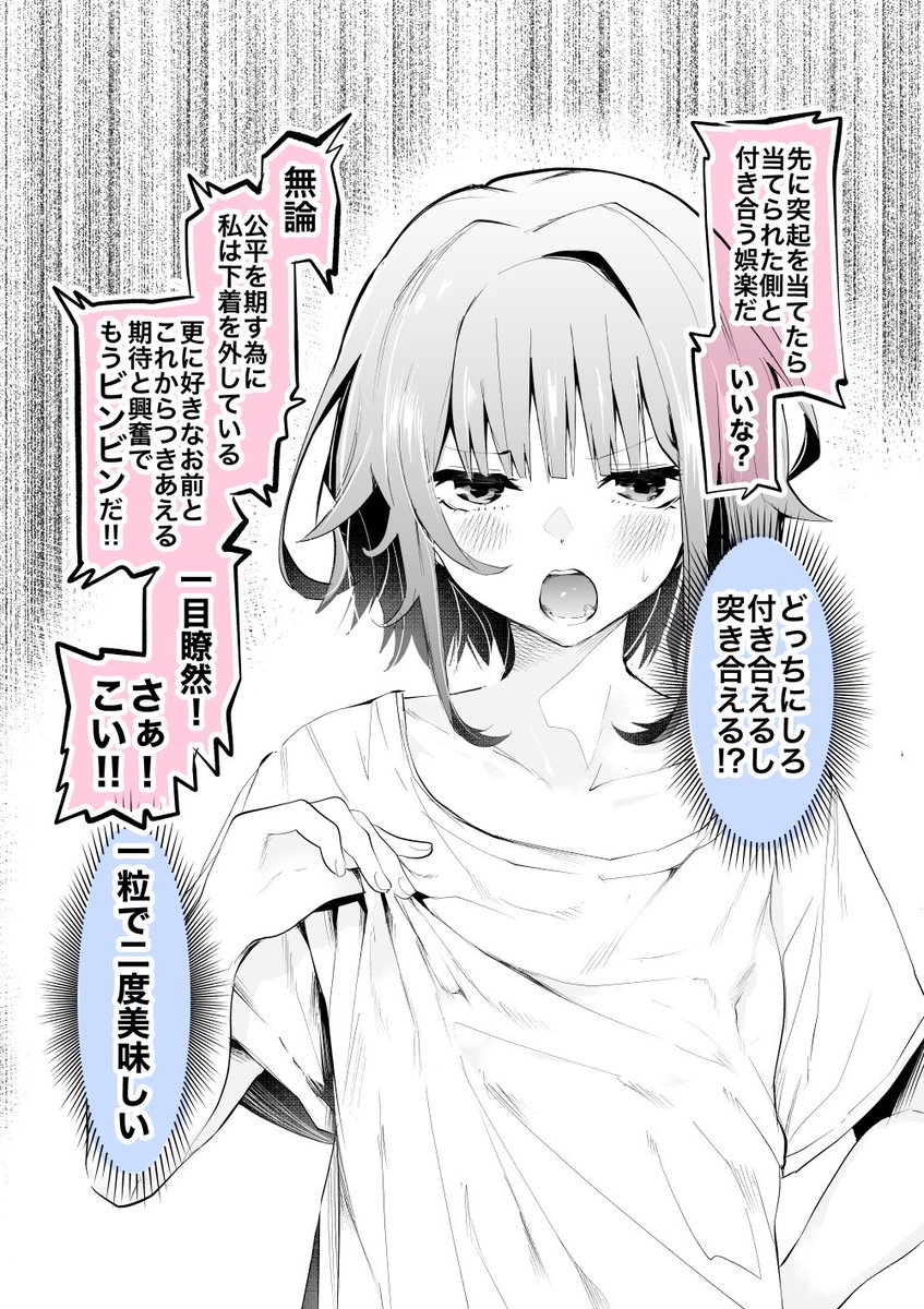 只々付き合いたい女の子と突き合いゲーム 