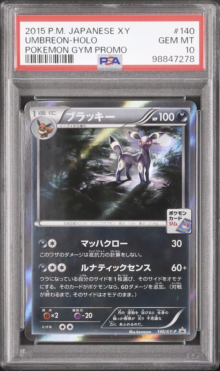 2015年にポケモンカードジムで行われた「ブラッキーナイトバトル」で