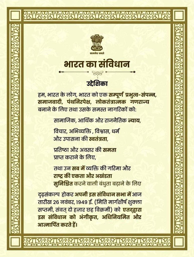 VIRAPAL3's tweet photo. संविधान दिवस की हार्दिक शुभकामनाएं 🇮🇳 हमारा संविधान, हमारा अभिमान 🙏 https://t.co/QOq2FObT1H