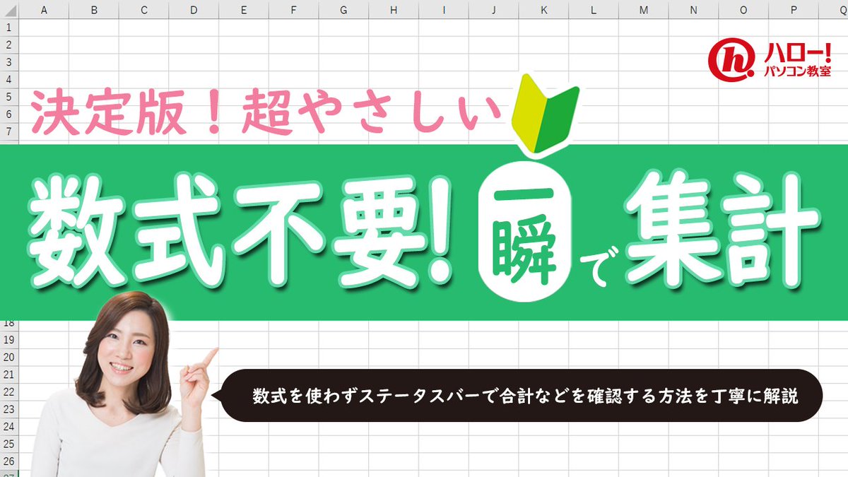 仕事に役立つExcelミニ講座！🔰

今回のテーマは「数式を使わずに一瞬で集計」する方法について。

面倒な関数を使わなくても、データの合計や平均などが確認できる、とっても便利で最速な方法をご紹介✨

⬇詳しくはYouTube動画にて
youtu.be/qFTEH0gAV3c

#Excel #エクセル