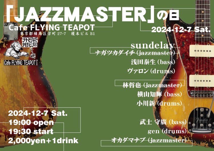 sunbaron's tweet photo. 来週末、sundelayライブやります！ぜひお越し下さい！！

19:30～
sundelay
ナガツカダイチ(jazzmaster) + 浅田泰生(bass) + ヴァロン(drums)
20:20～
林哲也(jazzmaster) + 横山知輝(bass) 小川新(drums)
21:10～
武士守廣(bass) + gen(drums) + オカダマナブ(jazzmaster) https://t.co/u3TTw1dJzb