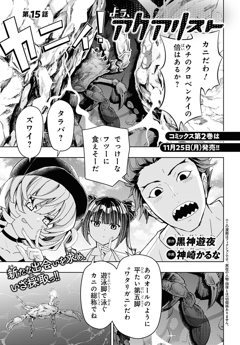 本日発売少年エース1月号 に
『よぅ、アクアリスト』15話掲載されてます。
発売中の二巻とともにどうぞよろしくお願いいたします～! 