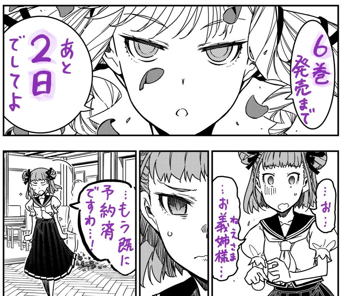 #ロックレディ 華麗なる最新巻!
6巻 発売まであと2日でしてよ!🥀
よろしくお願い致しますわ!🌹

https://t.co/KwOGg80Gng

#11月28日発売
#ロックは淑女の嗜みでして 