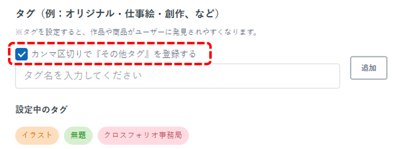 こんにちは、#クロスフォリオ 事務局です！ 「作品投稿で一つずつタグ