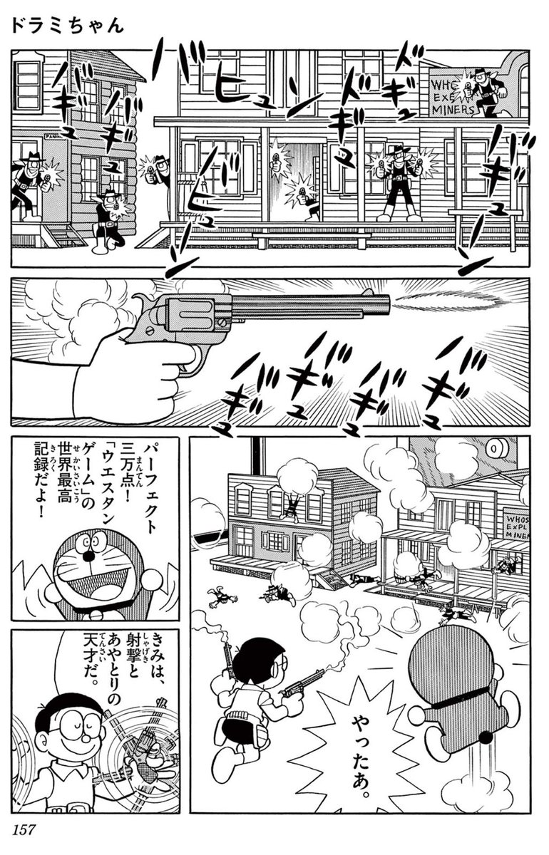 /
まんが一話読み 本日更新!
\

特技はあやとりだけじゃない!
射撃の腕前は天才的なのび太。

西部劇時代のアメリカで、
のび太は救世主になれるか!?

いつものんびりなのび太の、
かっこいいおはなし♪
「まんが一話よみコーナー」は▼こちら▼
https://t.co/5bDfqkCm6h 