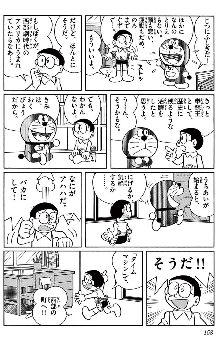 /
まんが一話読み 本日更新!
\

特技はあやとりだけじゃない!
射撃の腕前は天才的なのび太。

西部劇時代のアメリカで、
のび太は救世主になれるか!?

いつものんびりなのび太の、
かっこいいおはなし♪
「まんが一話よみコーナー」は▼こちら▼
https://t.co/5bDfqkCm6h 