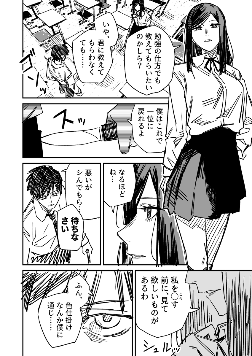 学年一位の転校生 