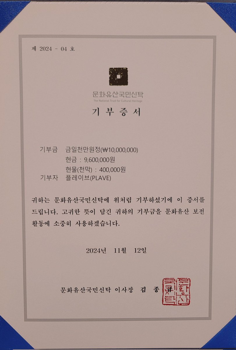 hamin_1101_'s tweet photo. 안녕하세요. 11월의 청춘입니다.
오늘 문화유산국민신탁 본부인 덕수궁 중명전에서 <11월의 청춘  기부금 전달식>을 진행했습니다. 
함께 축하해 주시고 높은 팬문화로 자긍심을 가지고 문화유산 보전활동 기부에 참여해 주신 플리분들께 다시 한번 감사드립니다. https://t.co/n7kzBHt0cw