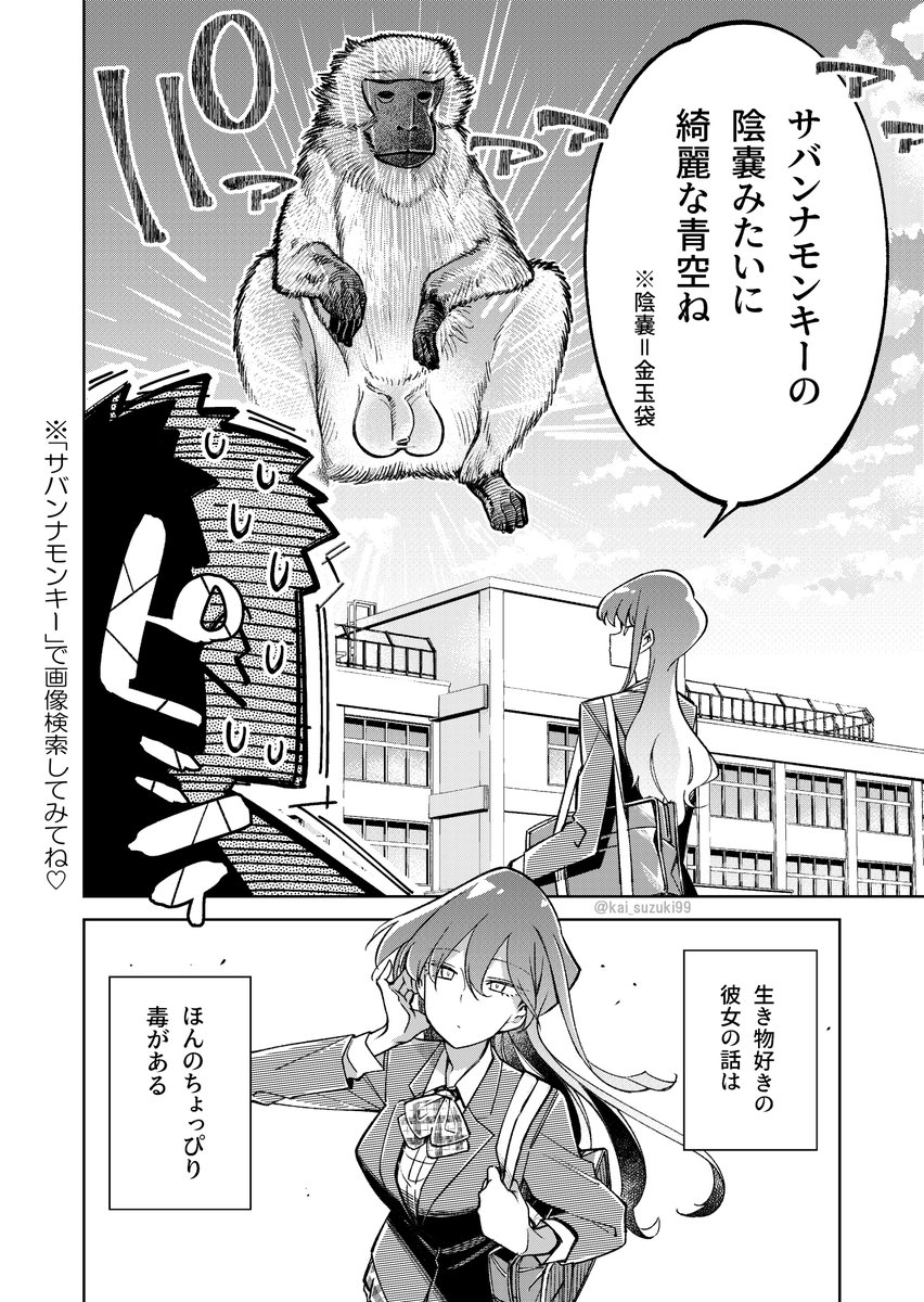 #漫画が読めるハッシュタグ
クセの強い生き物知識を披露する女子高生の話 1/4 