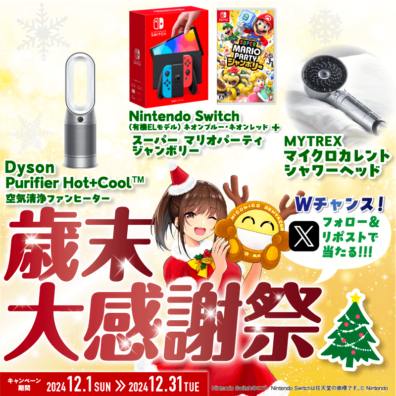 2525rentacar's tweet photo. /／

#ニコニコレンタカー
🎊歳末大感謝祭キャンペーン🎊

\＼

期間中お得な２つのチャンス🎯

①アプリ or WEBから📱事前決済💳で予約・返却した方に抽選 #プレゼント！

②フォロー&amp;この投稿をリポストで #抽選 プレゼント！

#フォロリポ #フォロRT

詳細は👇