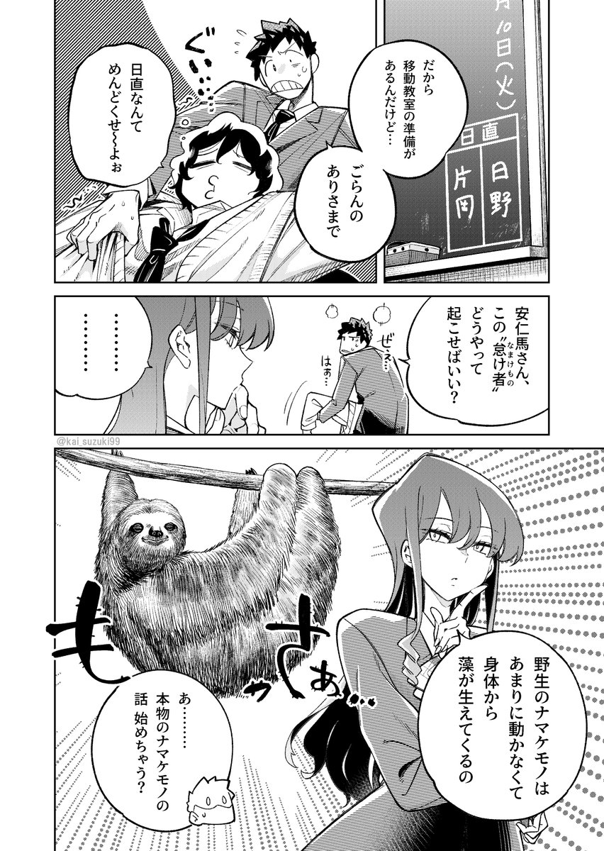 #漫画が読めるハッシュタグ
クセの強い生き物知識を披露する女子高生の話 3/4 